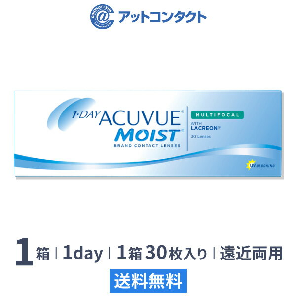 【送料無料】【遠近両用】ワンデーアキュビューモイスト マルチフォーカル【<strong>30枚入</strong>り】(ワンデーアキュビューモイスト / 1日使い捨て / 1day / アキュビューモイスト / アキュビュー / モイスト / コンタクトレンズ )