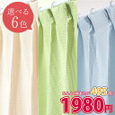 【絶対買い!!大特価】カーテン 4枚セット ミラーレース パ...