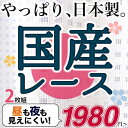 ミラーレースカーテン 遮像 日本製 ミラー効果レースカーテン(2枚組)巾100×丈223、巾150×丈176 お得サイズ ミーシャ