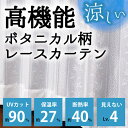 ミラーレースカーテン UVカット 遮像 遮熱 おしゃれ 2枚...