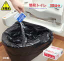 防災用トイレ袋 30回分 簡易 災害グッズ 防災 非常用 持...