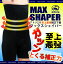 【補正下着 メンズ】[送料無料]MAX SHAPER ハイウエストボクサーガードル【大きいサイズ】[kitora キトラ][マックスシェイパー メンズガードル 引き締め 着痩せ効果 ヒップアップ 脚長効果 腰補正 3L 4L 5L 6L ]