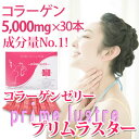 コラーゲンゼリー プリムラスター 30本セット 単品/DM便全国送料無料