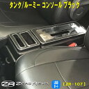 送料無料 タンク ルーミー トヨタ USBポート付 コンソー...