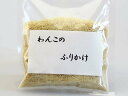 100%国産!*わんちゃん用無添加ふりかけ*(犬用おやつ・犬おやつ・ドッグフード)♪鶏ささみふりかけ・袋入50g♪