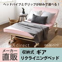 ★ポイント8倍 12/31迄★【送料無料】収納式リクライニングベッド AX-BG570 シングル アテックス メーカー直販 1年保証 折りたたみ 折りたたみベッド 折りたたみベット 折り畳み ベッド ベット ※沖縄・離島追加請求あり