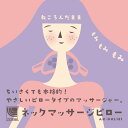 【送料無料】【ラッピング無料】ルルド ネックマッサ