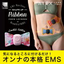 【送料無料】ルルド シェイプアップリボン AX-KXL520...