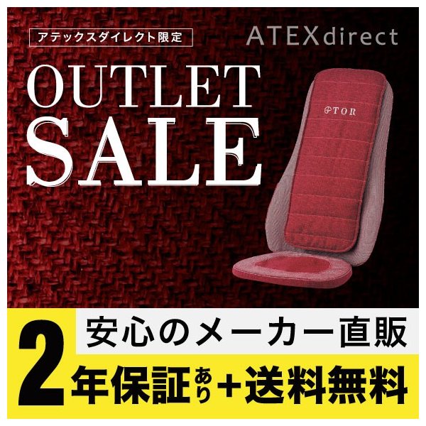 【訳ありSALE】2年保証制度あり/送料無料マッサージシート タタキもみ AX-HXT218R レッド/ブラウンマッサージ器 タタキもみ搭載のマッサージシート　トール TOR tor アテックス　タタキもみ ※沖縄・離島追加請求あり【楽ギフ_包装】