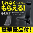 2年保証制度あり/送料無料マッサージシート タタキもみ AX-HXT218マッサージ器 タタキもみ搭載のマッサージシート トール TOR tor アテックス タタキもみ ※沖縄・離島追加請求あり【楽ギフ_包装】