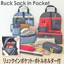 【インナーバッグ】【バッグインバッグ】【便利グッズ】【おしゃれ】リュックインポケット