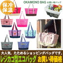 【レジカゴ型】【バッグ】【レジカゴ】【エコバッグ】保冷バッグ/レジカゴ型/折りたたみ/お買い物バッグB・代引き不可