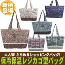 【レジカゴ型】【バッグ】【レジカゴ】【エコバッグ】保冷バッグ/レジカゴ型/折りたたみ/お買い物バッグB