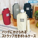【ペットボトルケース】【ペットボトルカバー】【ペッ
