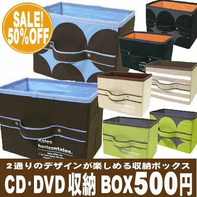 【収納ボックス】【CD収納】【DVD収納】モダンな収納ボックス・カラーズ CD&DVD収納ボックス
