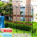 アイアンフェンス IBフェンス リーフ&バード モンタナ ハイタイプ 幅52.5cm 高さ218cm 4枚セット デザインプレート8枚付き ガーデンフェンス トレリスフェンス ibf-pstmo217-4p-blk