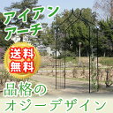 【送料無料!】アイアンアーチ オジートップ※メーカー出荷商品の為、代引き不可です。商品型番:ipn-7642
