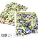 【在庫有】テイジン あったか毛布 セット 敷毛布&掛毛布の なめらか包みの寝具セット 【あったか毛布敷きパッドセット ダブル 送料無料】