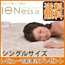 【在庫有】【送料無料・正規品・保証付】 【アテックス イオネ...