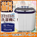 【在庫有】【送料無料・代引料無料】 【マイセカンドランドリー TOM-05】 小型二槽式洗濯機 マイセカンドランドリー 二層式洗濯機 小型脱水機 コンパクト洗濯機 脱水機付き