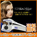 【在庫有】【送料無料・代引料無料】 【ツヤグラマジック TG-01 潤いミスト機能付き】の通販 ツヤグラヘアーアイロンから登場の自動巻き髪アイロン