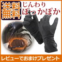 ほっかほっかインナー手袋 2.5時間充電で6時間持続【送料無料+6ヶ月保証】【充電式ホットインナーグローブ】 新型ほっかほかインナー手袋