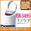 【応募者全員にギフト券3000円分プレゼント】【送料無料・代引料無料】 【Panasonic パナソニック スチーマー ナノケア EH-SA95-P】の通販 美顔スチーマー 温冷スチーマー 家庭用美顔器