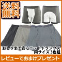 【在庫有】失禁対策パンツ【おしりまで安心ニットトラ