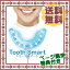 \ページ限定・ティースプーン付/ デンタルホワイトニングケア 【Tooth Smart トゥーススマート】【送料無料・代引料無料】
