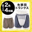 【在庫有】失禁パンツ 【失禁用トランクス 2色4枚組】【後払いもOK】 尿漏れトランクス 尿もれトランクス 尿モレトランクス 失禁対策用パンツ 失禁対策用トランクス