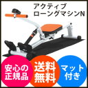 【クーポン配布中】【アクティブローイングマシンN 87039...
