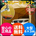 大型テント ★送料無料★【車用ガレージテント C1020102】 ビッグテント 車庫 イベント用テント 非常用テント 災害用テント カーポート 簡易テント 仮設テント