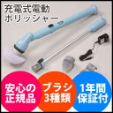 お風呂掃除ブラシ ★保証付★【充電式電動ポリッシャー El-70242】 バスクリーナー バスポリッシャー 電動ブラシ コードレス バスブラシ お風呂洗浄ブラシ