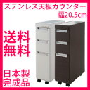 キッチンすきま収納 【送料無料・日本製】【ステンレス天板すきま収納キッチンカウンター 幅20.5cm】 キッチン収納ラック 隙間家具