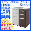 キッチン収納ラック 隙間収納 【送料無料・国産】【ステンレス天板すきま収納キッチンカウンター 幅30.5cm】 キャスター付き