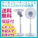 ユーイング リビング扇風機 UF-DS30F 【送