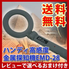 【在庫有】【送料無料】　【Beruf ベルーフ　ハンディ高感度金属探知機 EMD-28R …...:athene:10022774