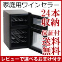 【送料無料・保証付】 家庭用ワインセラー 【2ドアワインセラ...