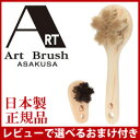 【在庫有】アートブラシ社製 バスタイムセット 【日本製・正規品】【浅草アートブラシ バスタイムセット】 お風呂セット ボディーブラシセット ボディブラシセット フットブラシ