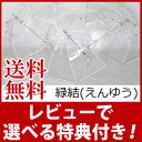 【在庫有】縁結 【送料無料・収納袋付】 エンユウ ビニール傘 透明傘 園遊会特別仕様透明傘 【縁結】 逆止弁 ホワイトローズ社 手開き長傘 クリア傘 皇室 丈夫 高級ビニール傘
