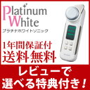 【在庫有】プラチナホワイトソニック 【送料無料・1年保証付・...