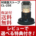 【在庫有】トヨトミ レインボーストーブ 石油ストーブ 【送料無料・保証付】【トヨトミ 対流型ストーブ クラシック CL-25E】 対流式 toyotomi classic インクブルー 限定モデル