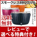 【在庫有】無煙 バーベキューコンロ 【送料無料】【スモークレスBBQグリル BC-101】 無煙ロースター 無煙グリル バーベキューグリル 炭火 焼肉