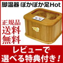 【在庫有】足温器 【送料無料・保証付】【遠赤外線脚