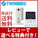 ベビーカメラ ワイヤレス 【送料無料・保証付】【ツインバード ワイヤレス・ルームモニター VC-J540W】 ルームカメラ ペットモニター ペットカメラ ベビーモニター
