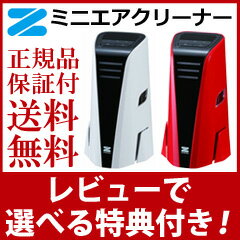 空気清浄機 ポータブル 【送料無料・保証付】【ゼンケン ミニエアクリーナー ZF-PA05…...:athene:10027023