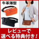 【在庫有】ウエストポーチ レザー 【正規品】【牛革薄型ウエストポーチ】 ウェストポーチ ウエストバッグ ウエストバック メンズ レディース 男性用 女性用 本革 スリム