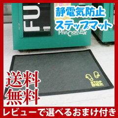 静電気除去 グッズ【送料無料】【静電気防止 ステップマット3 7166bp】静電気 防止 除電 静電...:athene:10023685