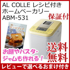 【在庫有】1斤ホームベーカリー 【AL COLLE アルコレ ホームベーカリー ABM-5…...:athene:10024992