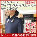 テレビ用 手元スピーカー 【ツインバード...